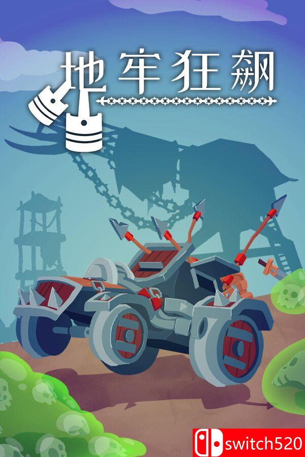 《地牢狂飙（Dungeons & Drivers）》官方中文 Build 20052820 [中文/繁体/英文/日语]-佳腾网赚