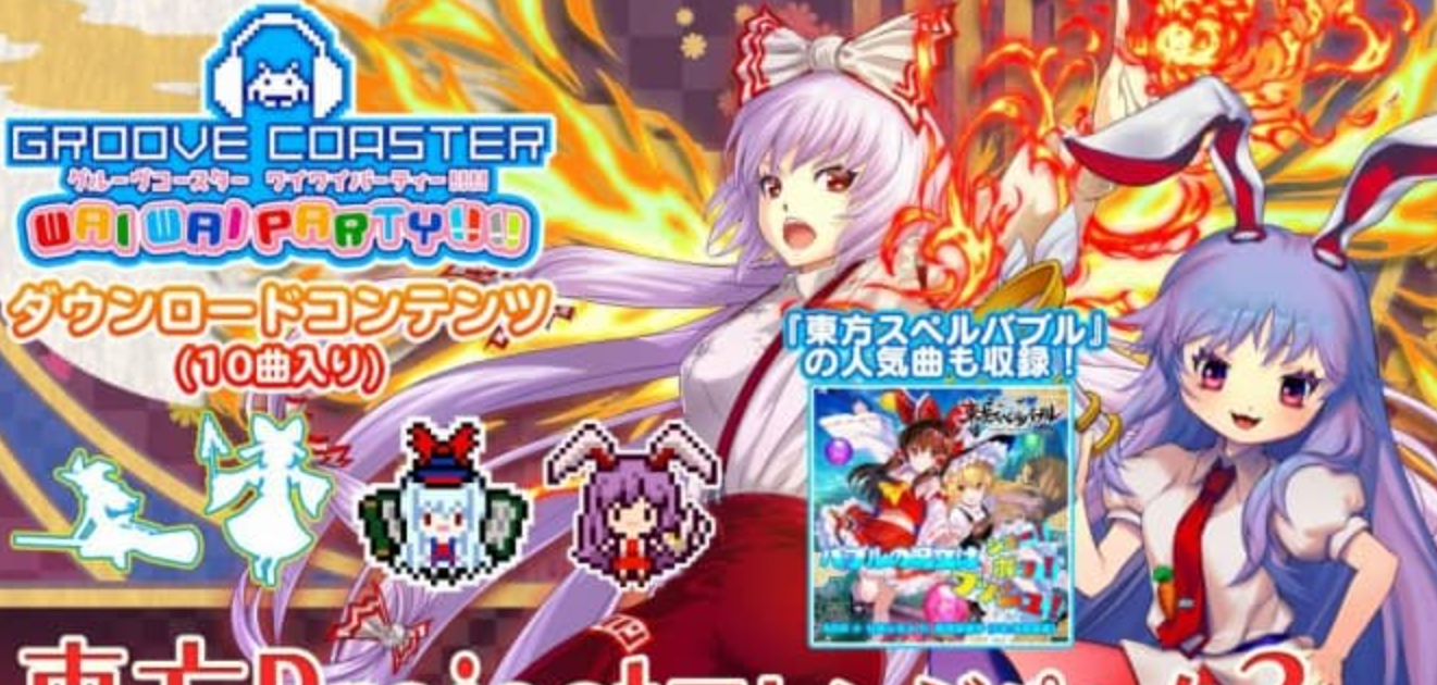 《节奏过山车 Wai Wai Party!!》Switch英文版NSZ下载 – 含1.0.22补丁+DLC-吾爱自习网