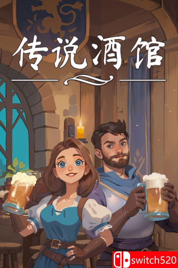《传说酒馆（Ale & Tale Tavern）》官方中文 v1.5.12 [中文/繁体/英文/日语]