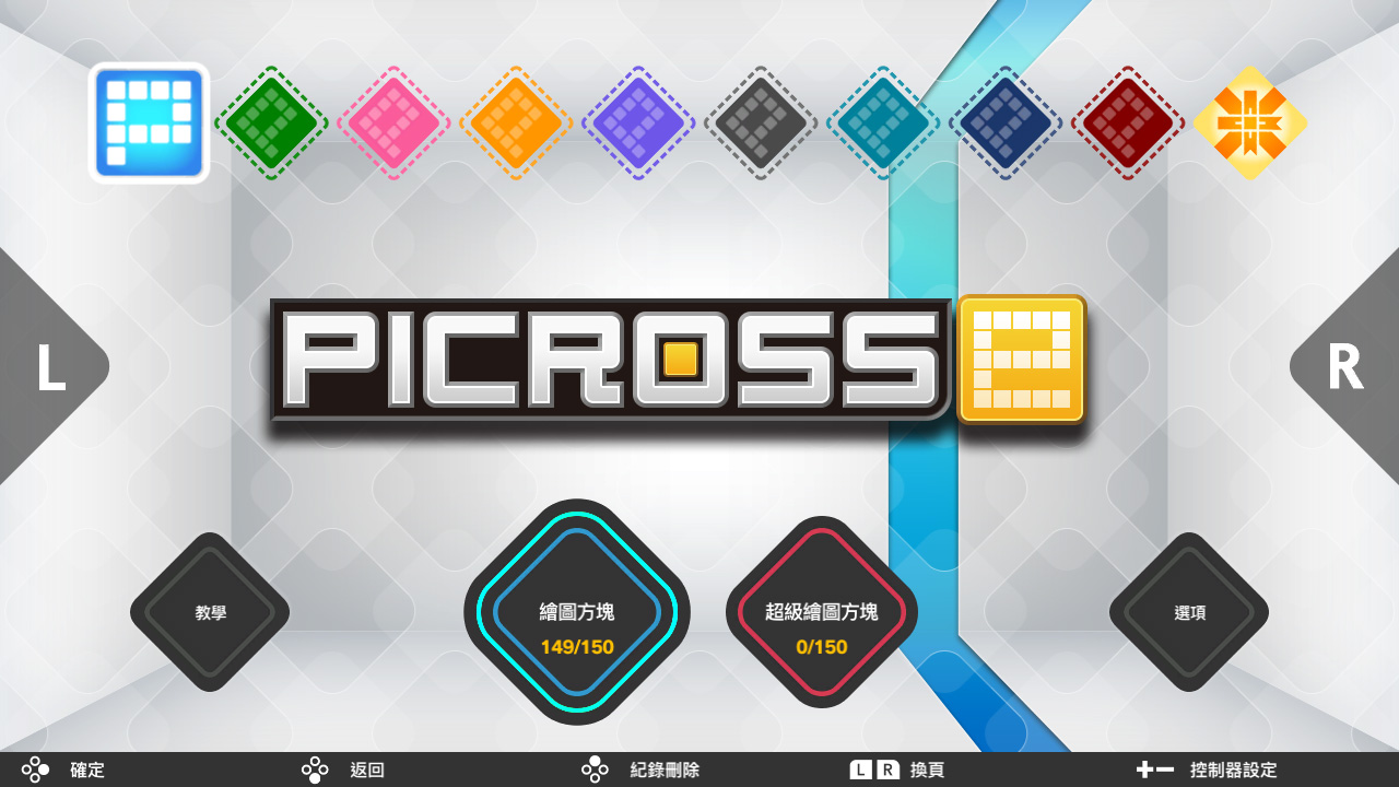 《绘图方块S+ Picross S＋》Switch美版中文NSZ下载 – 含1.0.1补丁+8DLC