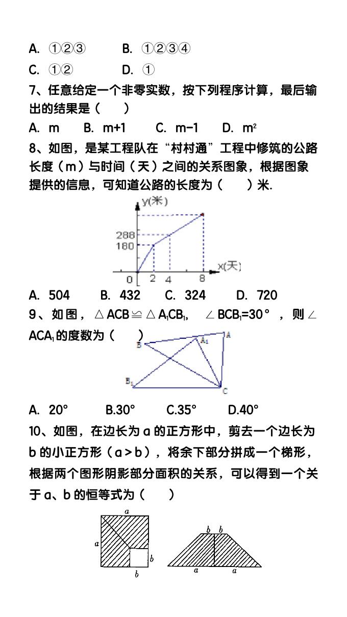 【2025秋新版】八年级【数学】上册综合质量评估卷插图1