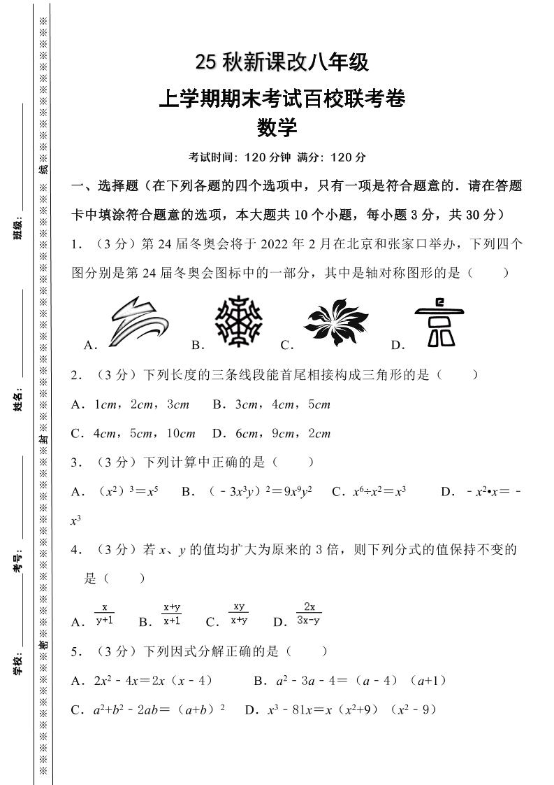 【2025秋新版】人教八上数学期末考试精准押题卷-吾爱自习网