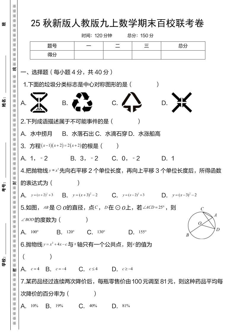 【2025秋新版】人教版九上数学期末百校联考卷-吾爱自习网