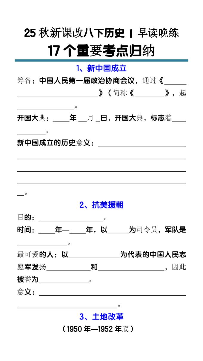 【2025秋新版】八下历史17个重要考点归纳-吾爱自习网