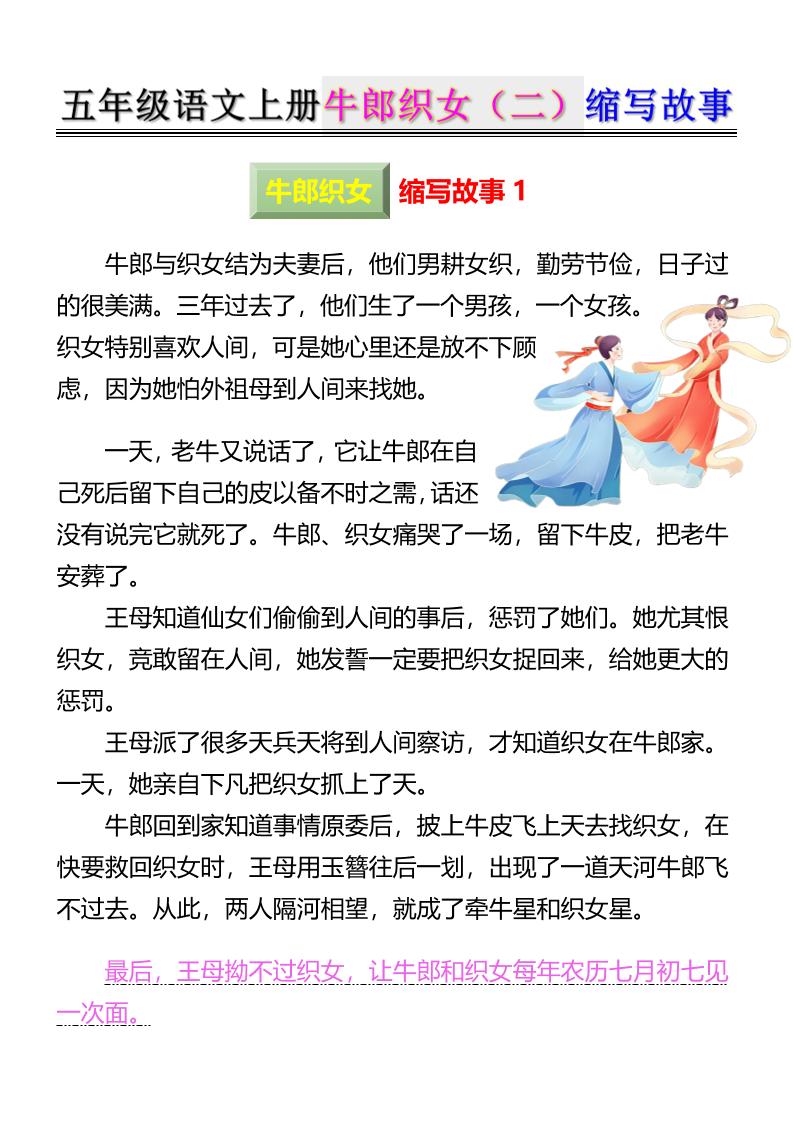 五上语文牛郎织女（二）缩写故事6页-吾爱自习网