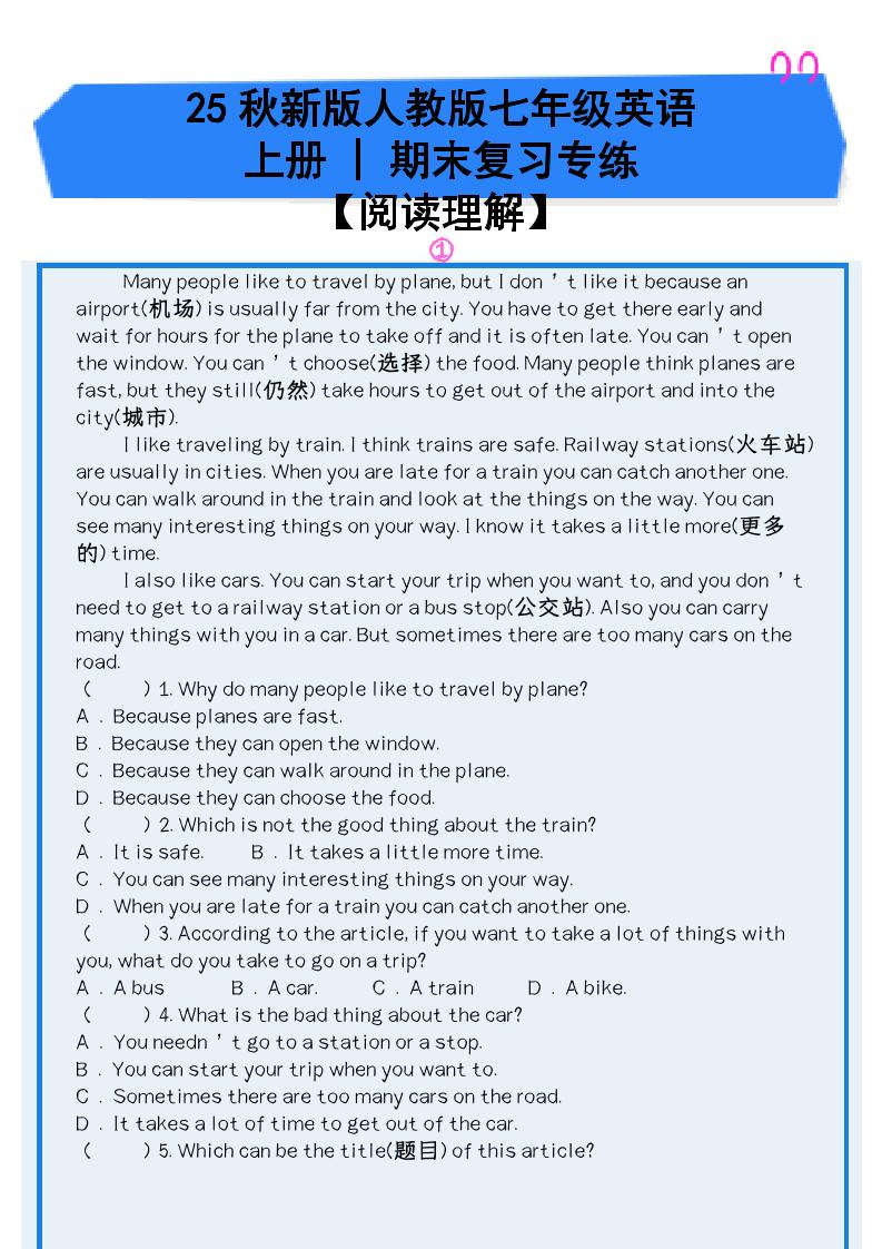 【2025秋新版】人教版七年级英语上册_期末复习专练【阅读理解】-吾爱自习网