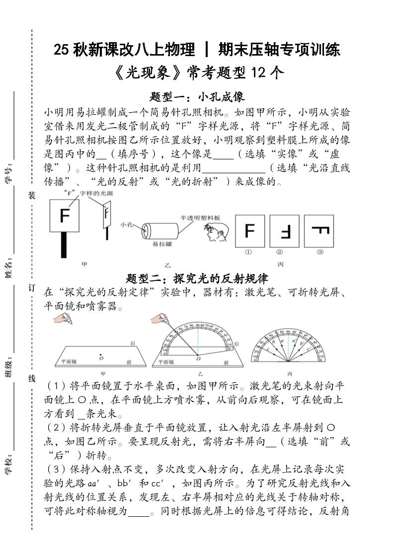 【2025秋新版】人教版八上物理_期末压轴专项训练《光现象》常考题型12个（含答案）-吾爱自习网
