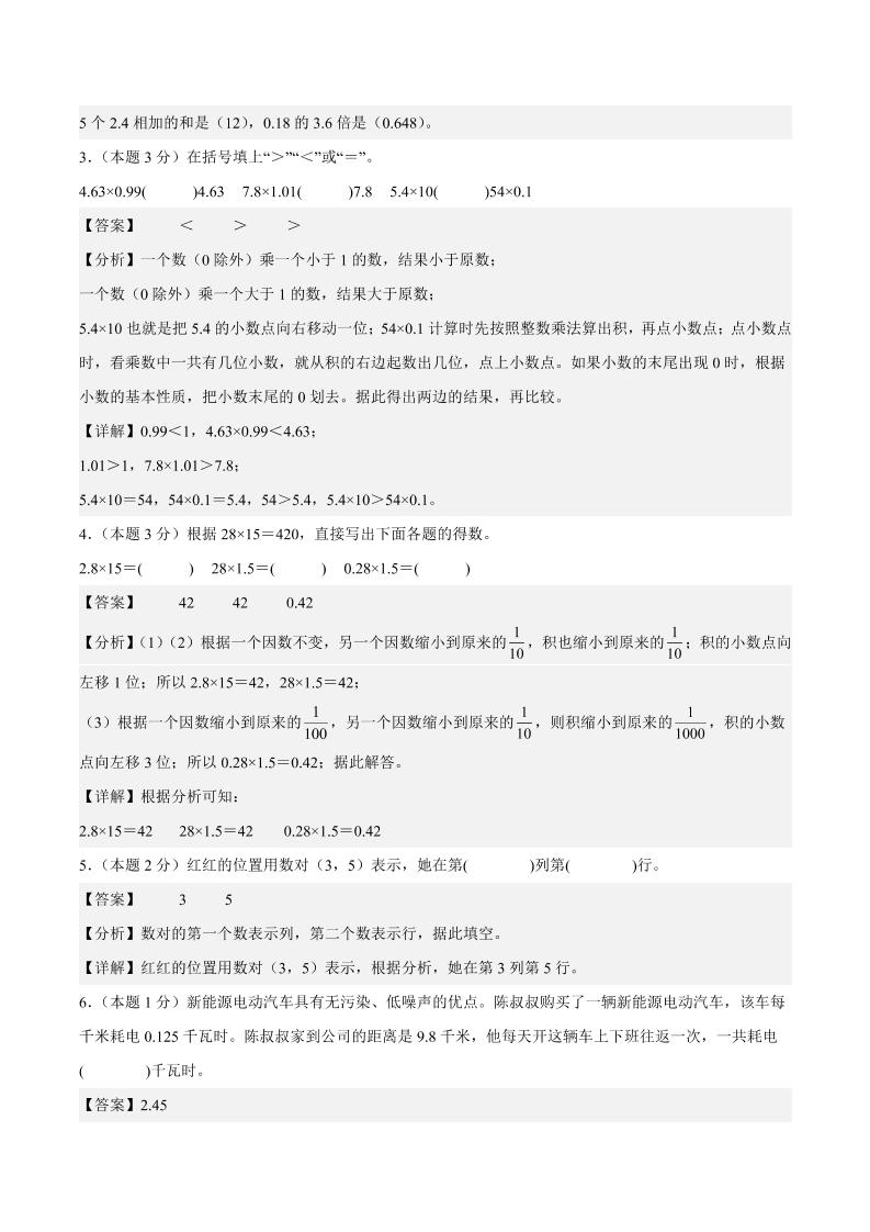 25-26学年五上数学第一次月考(人教版第1-2单元)(答案解析)