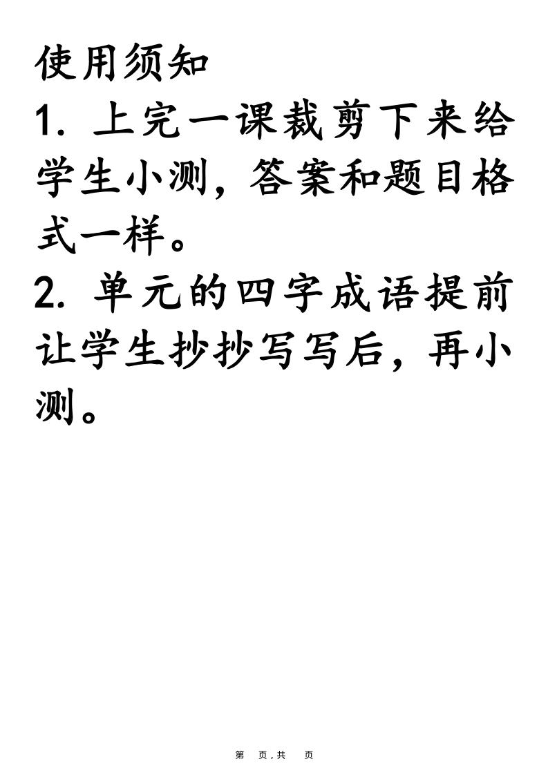 25新二上语文必背课文默写小纸条(含答案15页)