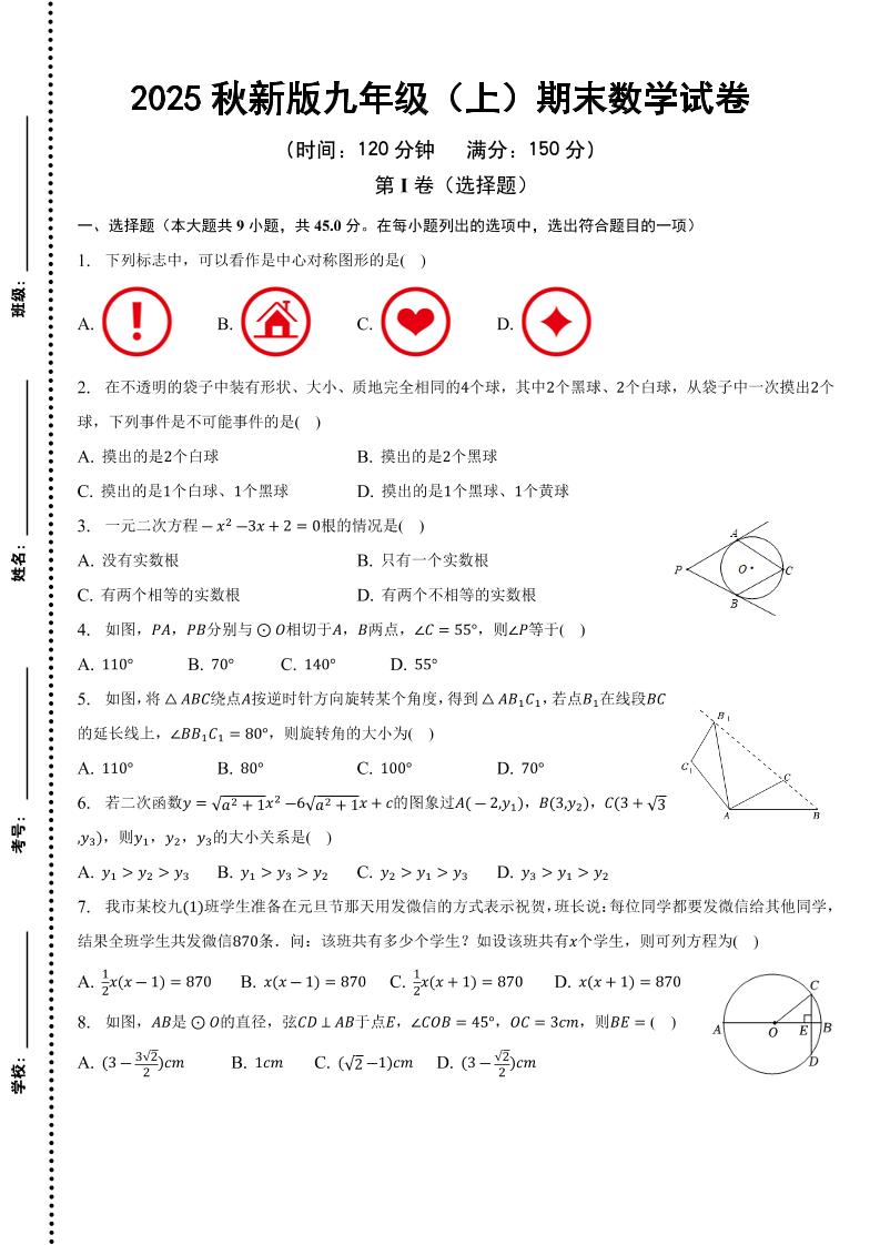 【2025秋新版】九年级上期末数学试卷-吾爱自习网