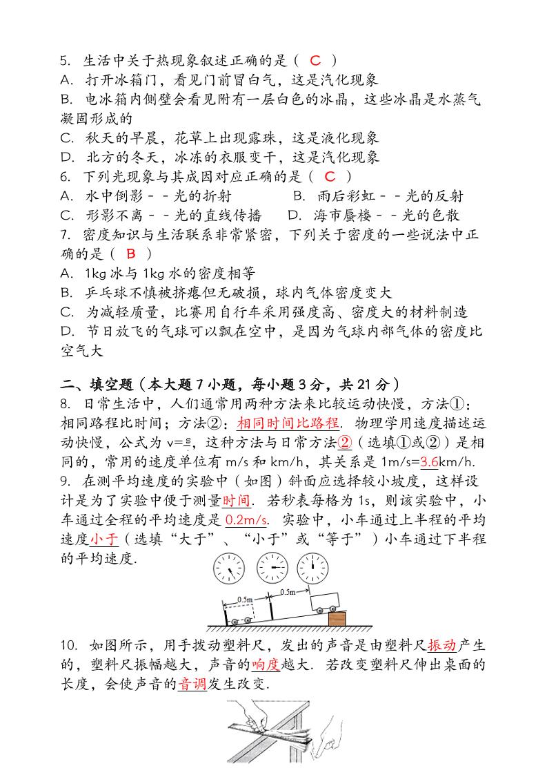 【2025秋新版】(人教版)八年级【物理】上册期末检测联考卷(含答案)