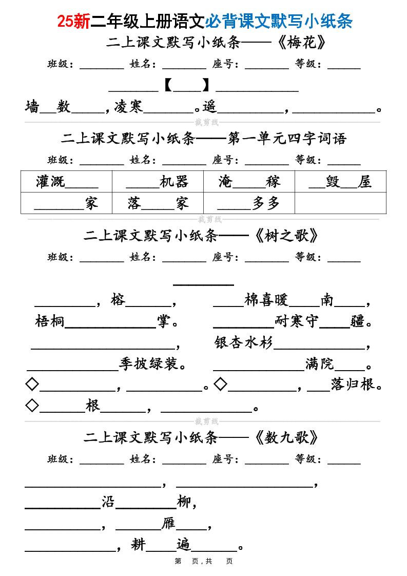 25新二上语文必背课文默写小纸条(含答案15页)