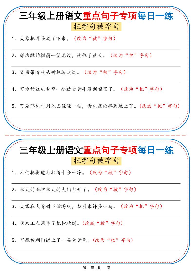 25秋三年级上册语文重点句子专项每日一练（含答案36页）-吾爱自习网
