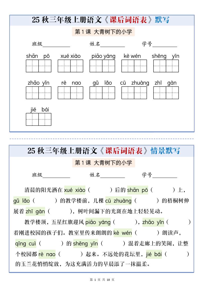 25秋三上语文课后词语表情景默写通关小单（含答案21页）-吾爱自习网