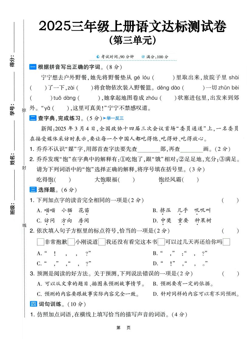25三上语文第三单元达标测试卷（含答案5页）-吾爱自习网