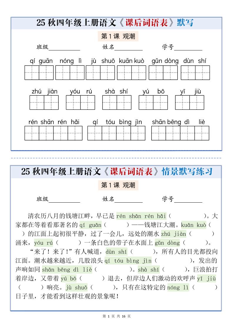25秋四上语文课后词语表情景式默写通关小单（含答案19页）-吾爱自习网