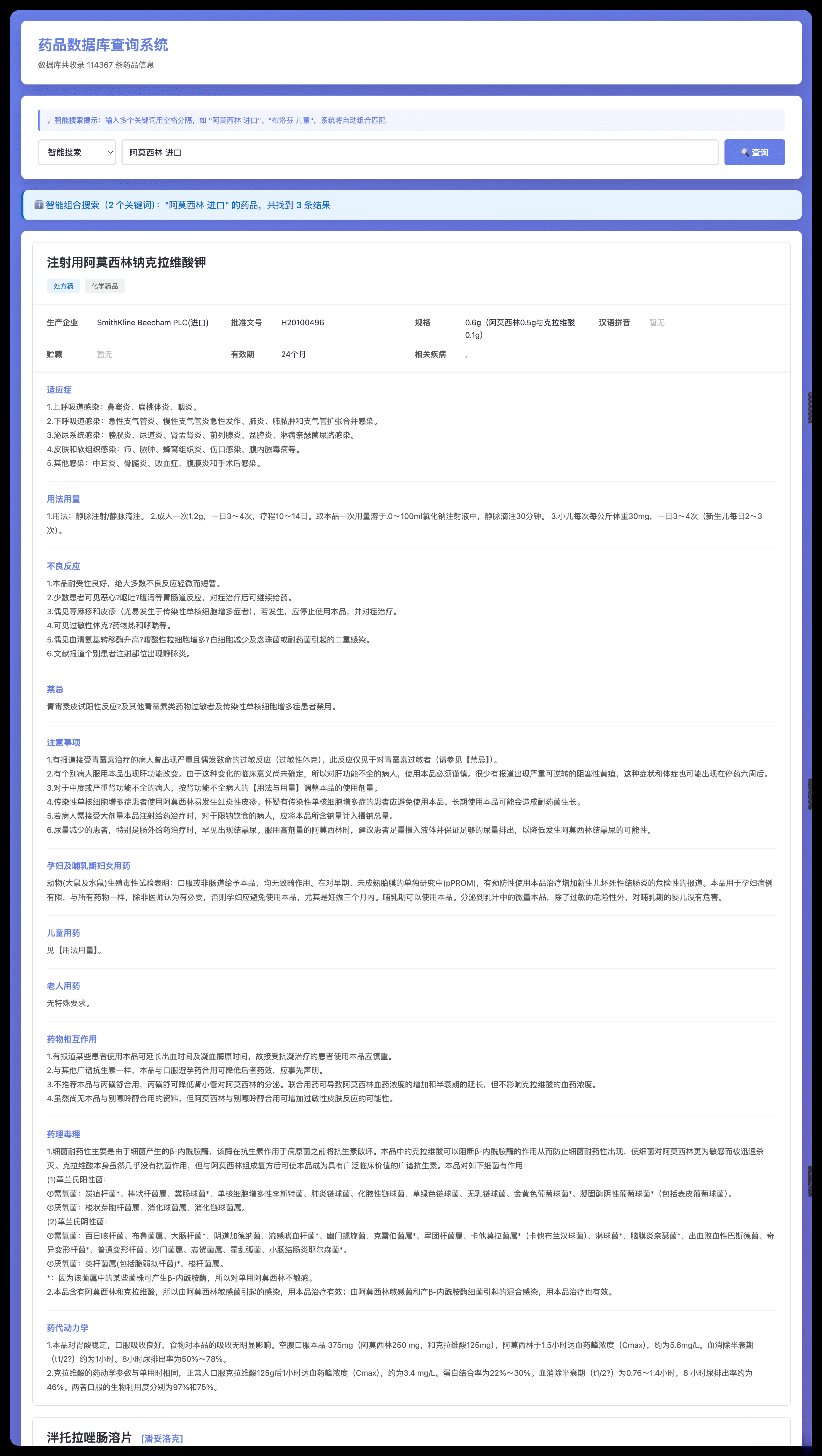 药品说明书查询软件网页PHP版本-世界代码分享网