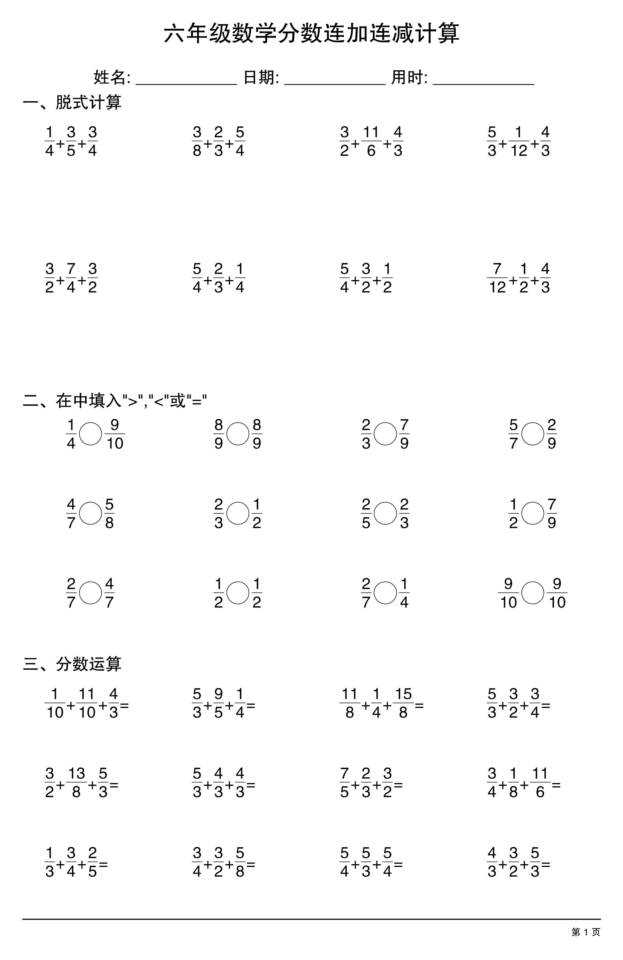 六上数学分数连加连减计算20套20页-吾爱自习网