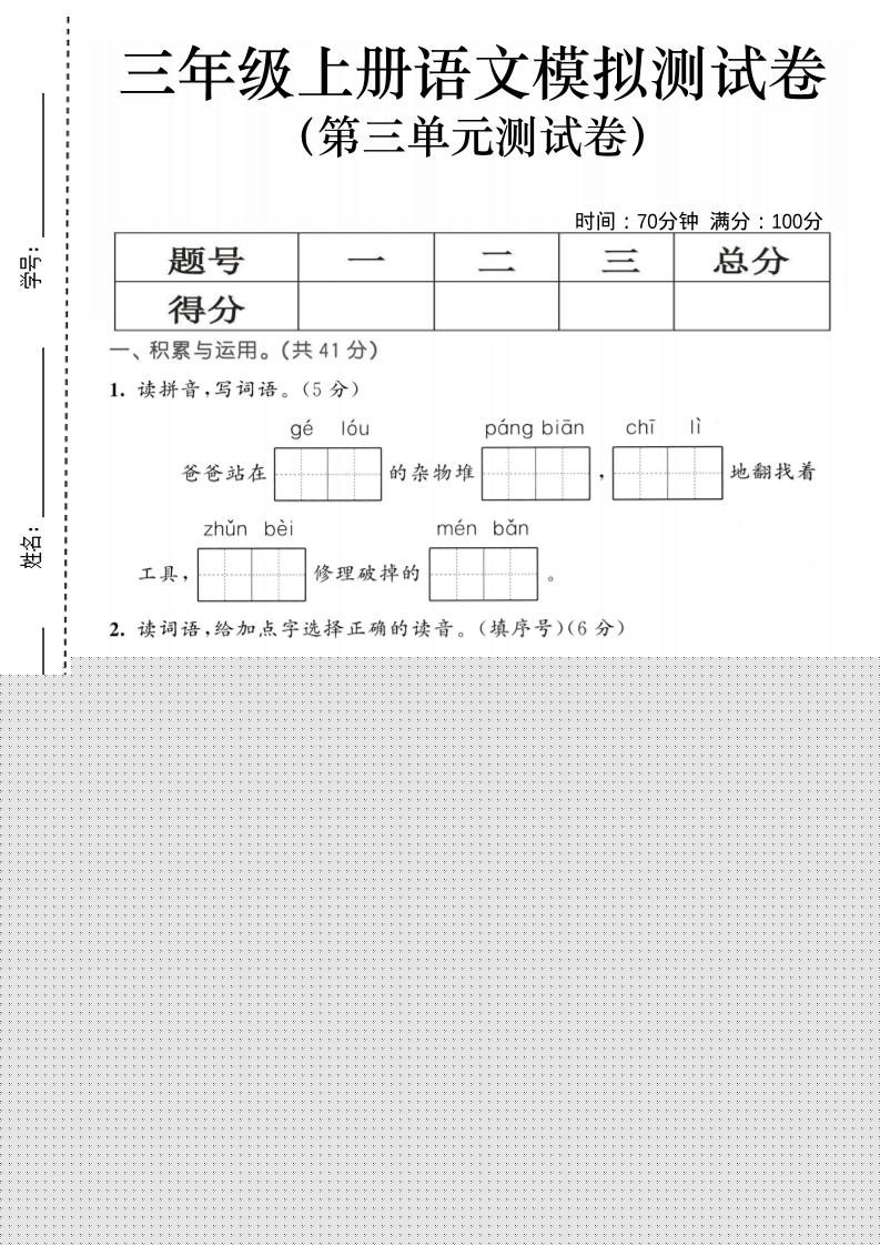 25三上语文第三单元模拟测试卷（含答案5页）-吾爱自习网