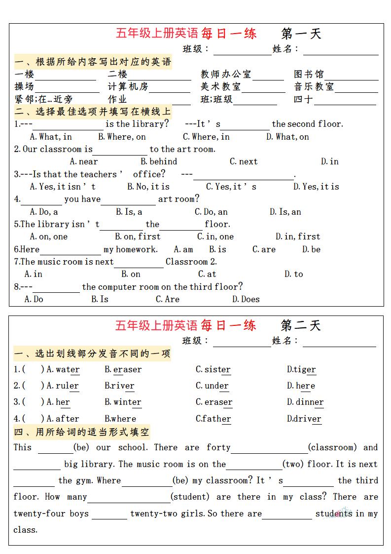 五上英语小纸条语法每日一练-吾爱自习网