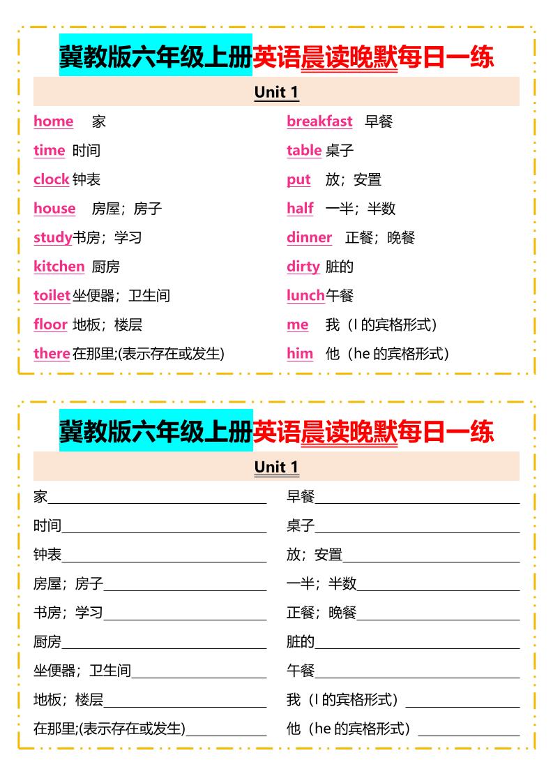 2025年秋冀教版六年级上册英语晨读晚默每日一练-吾爱自习网