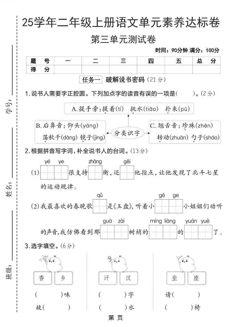 25学年二上语文第三单元素养达标卷（含答案5页）-吾爱自习网