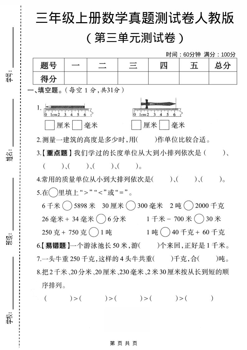 三年级上数学第三单元真题测试卷3《人教版》-吾爱自习网