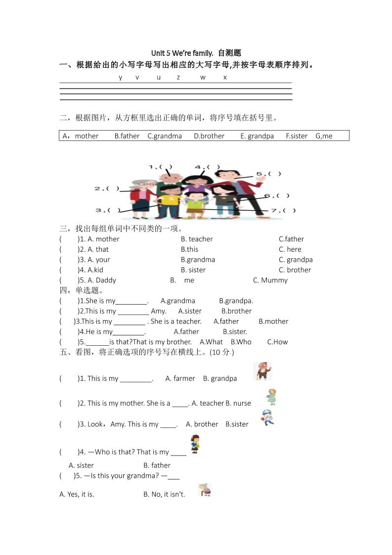 25新【外研三起】三上英语自测题-Unit5We'refamily自测题（含答案）-吾爱自习网