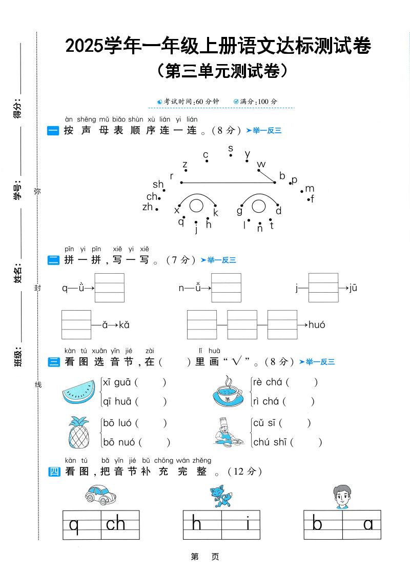 25学年一上语文第三单元达标测试卷（含答案5页） - 副业联盟-副业联盟