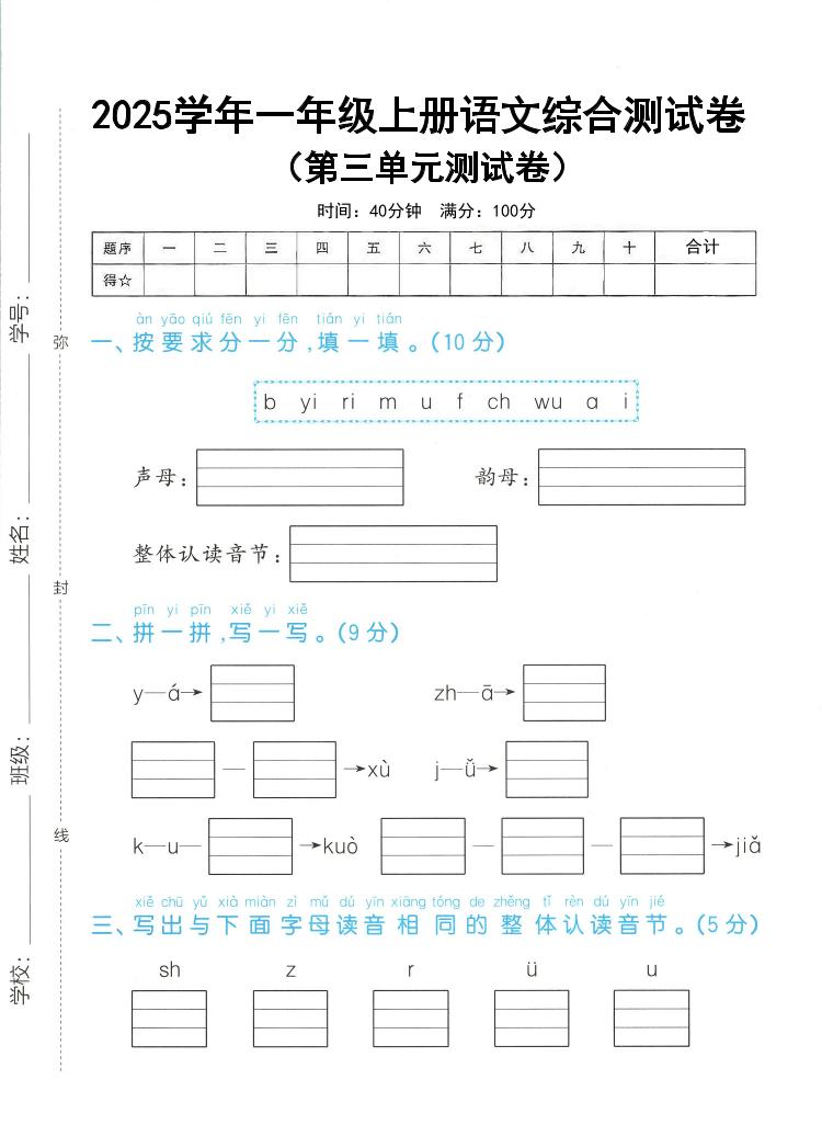 25学年一上语文第三单元综合测试卷（含答案5页） - 副业联盟-副业联盟