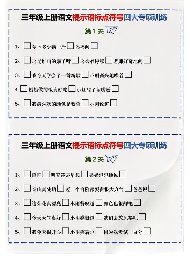 三上语文标点符号练习 - 副业联盟-副业联盟