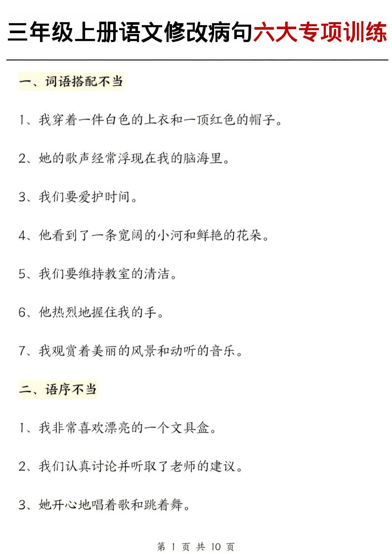 三上语文修改病句六大专项练习（含答案20页） - 副业联盟-副业联盟