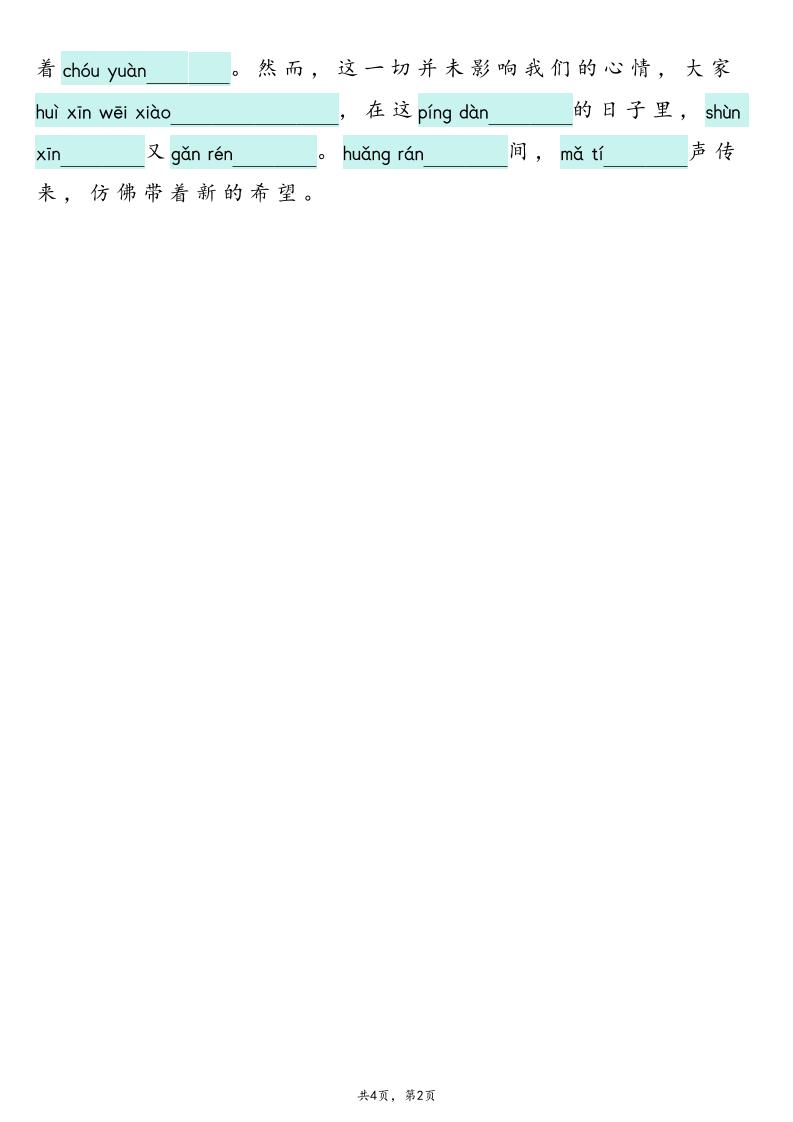 六上语文【2025新-1-8单元词语专项训练（看拼音写词语、情境词语默写）】插图1