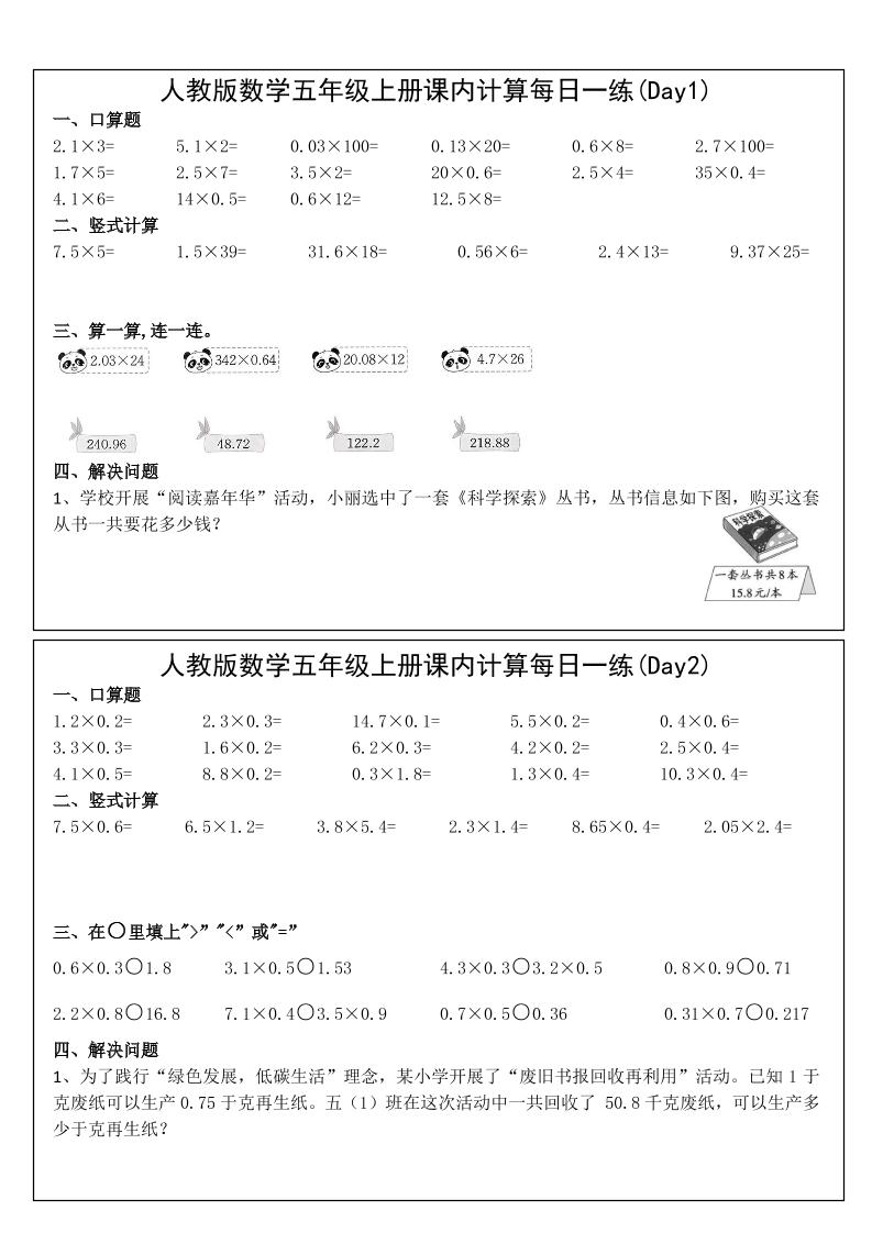 五年级上数学课内计算每日一练 - 副业联盟-副业联盟