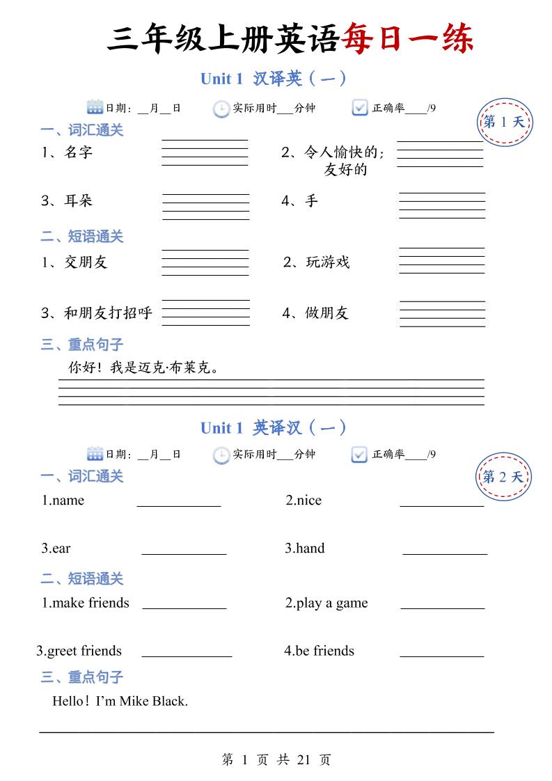 三年级上册人教英语每日一练 - 副业联盟-副业联盟