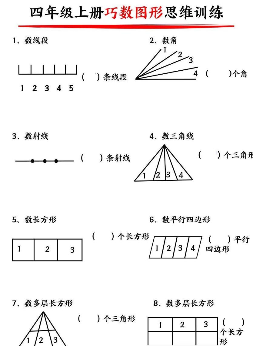 四上数学巧数构图 - 副业联盟-副业联盟