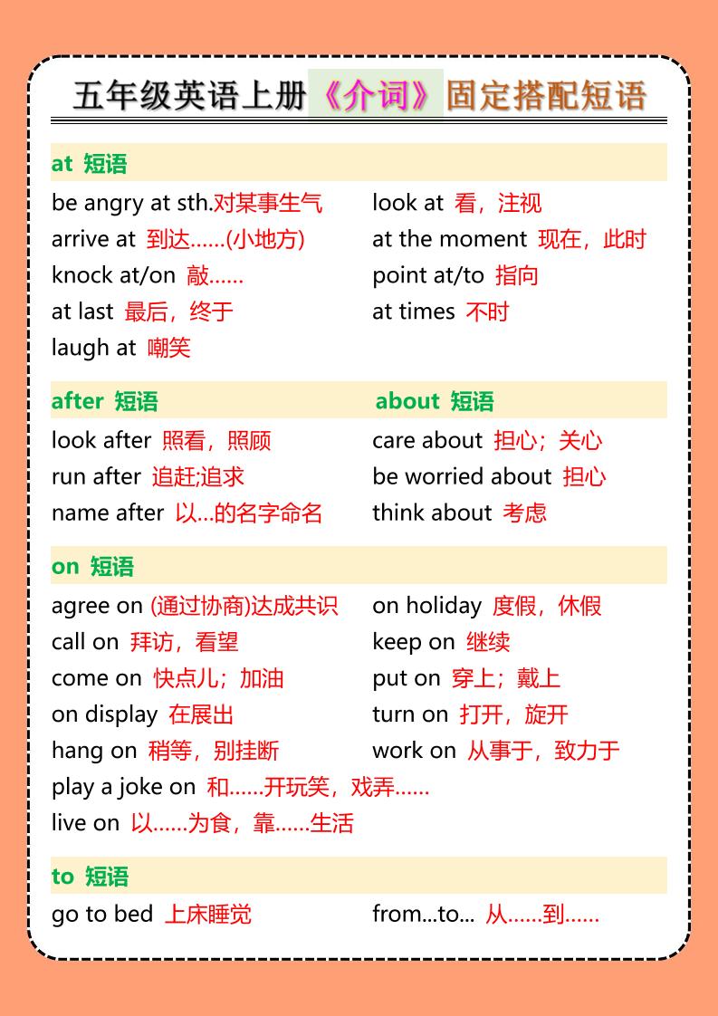 五年级英语上册《介词》固定搭配短语 - 副业联盟-副业联盟