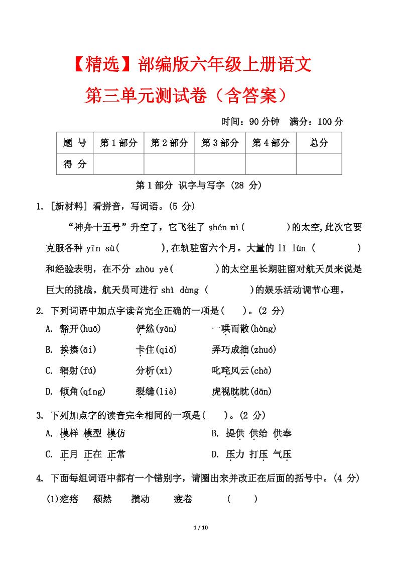 25六上语文第三单元测试-副业联盟