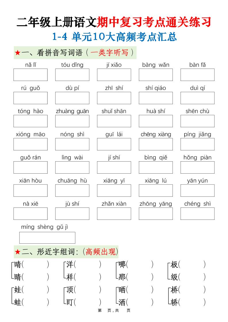 二上语文期中高频考点-副业联盟