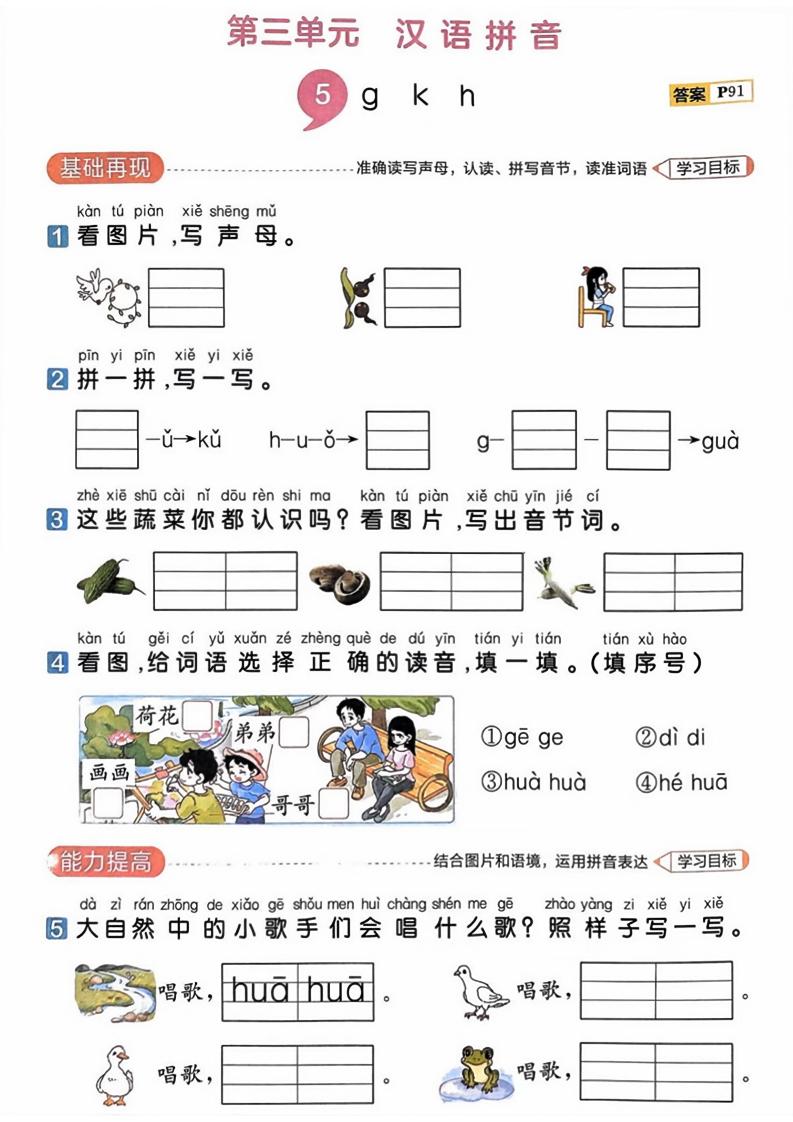 25一上语文第三单元测试-副业联盟