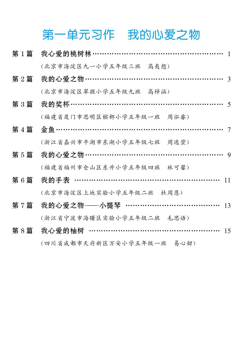 五年级上册语文1-8单元习作范文汇总-副业联盟