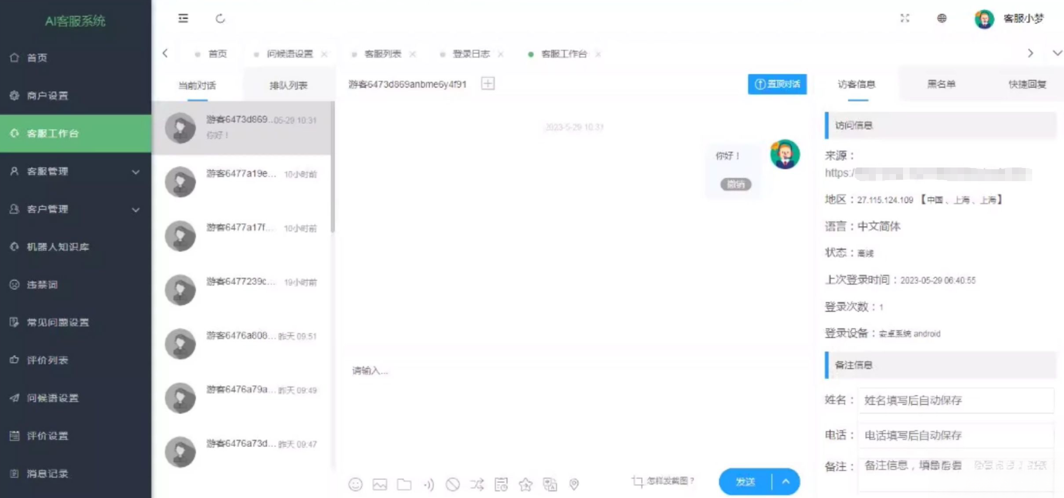 在线多商户客服系统源码附安装文档_支持手机端扫码聊天-副业联盟