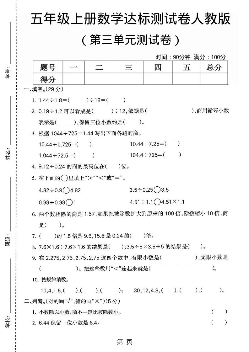 五年级上数学第三单元测试卷3《人教版》-副业联盟