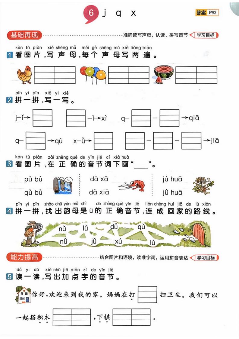 25一上语文第三单元测试插图1