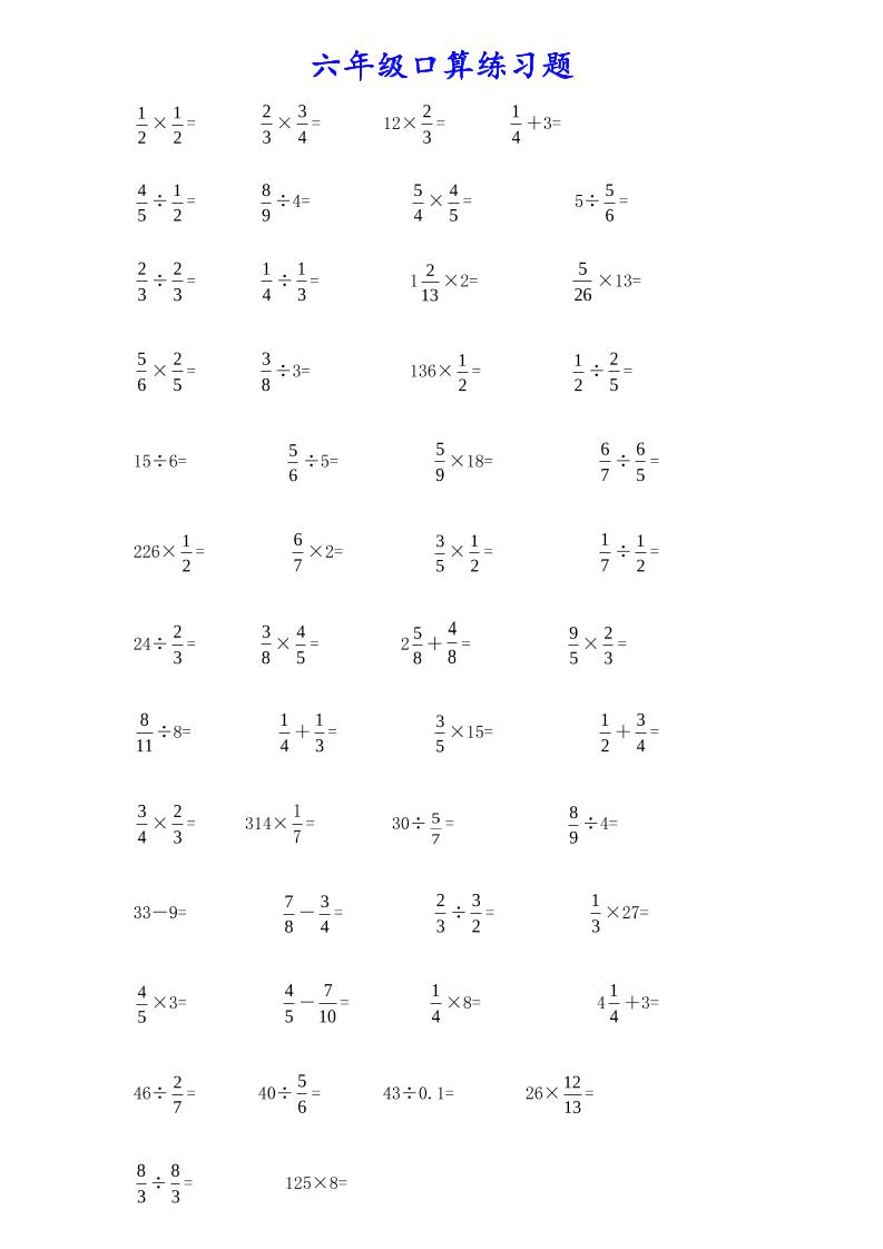 计算大作战!六上数学分数小数口算训练卡(200题)-副业联盟