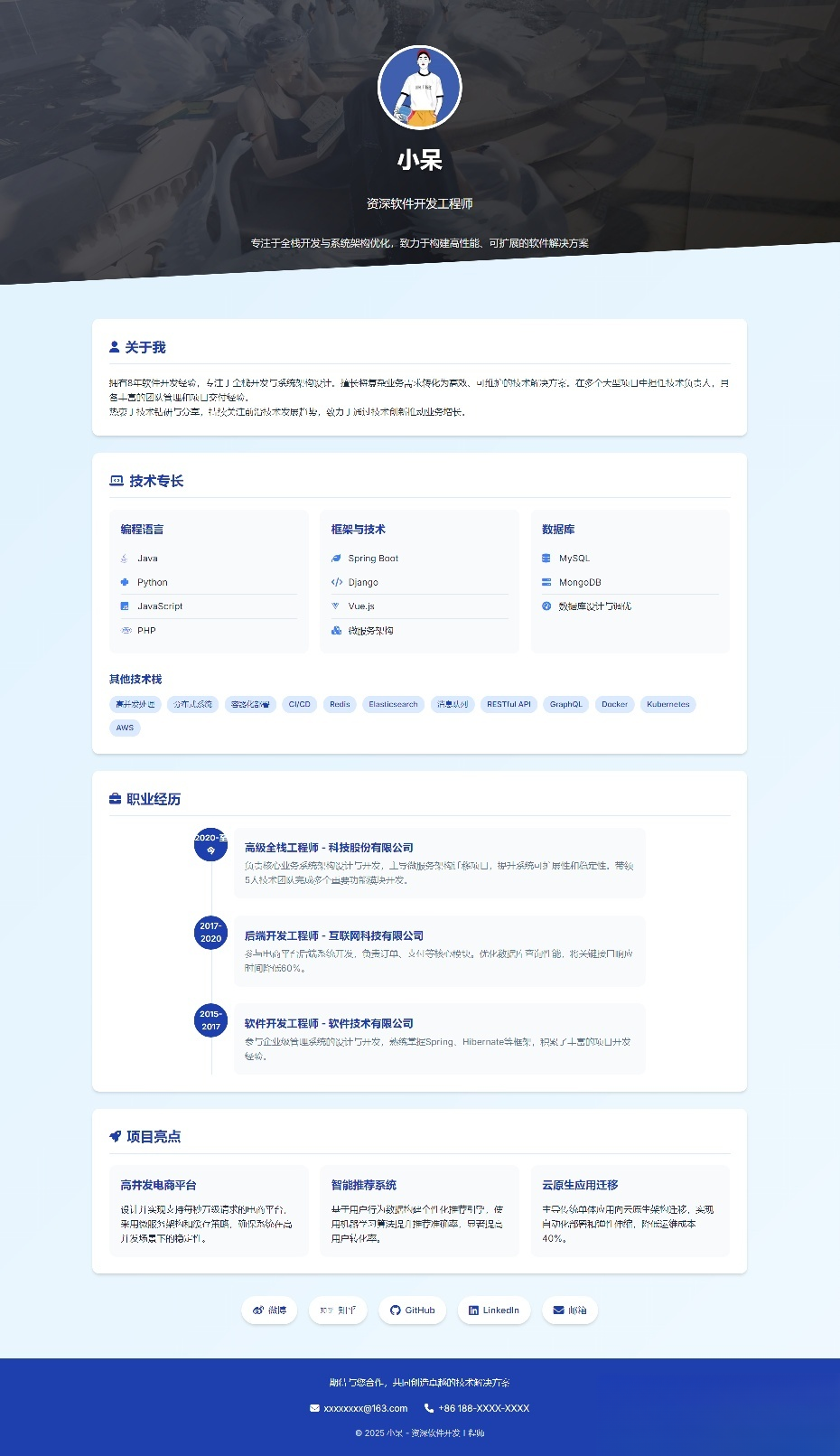 软件开发个人页面-采用响应式html源码-副业联盟