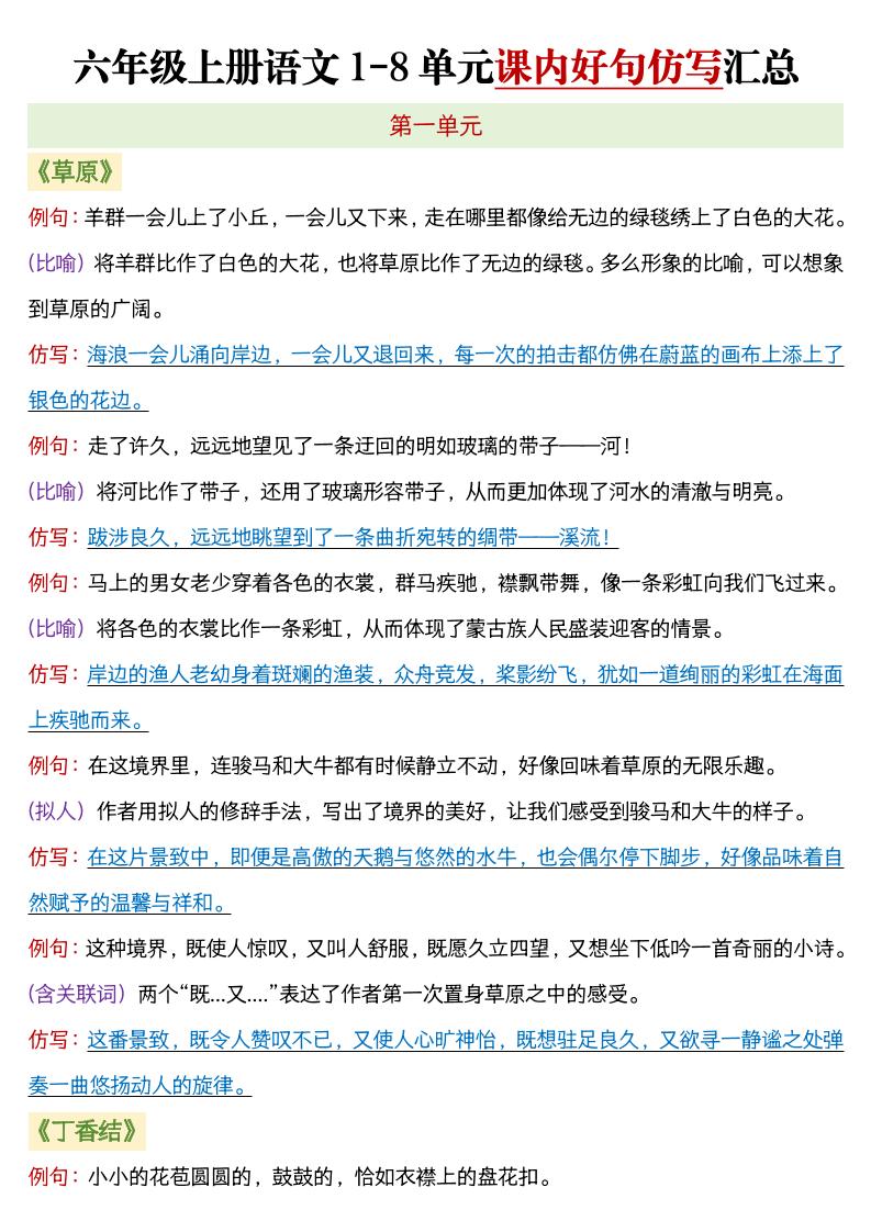 六年级上语文1-8单元课内好句仿写汇总|副业联盟