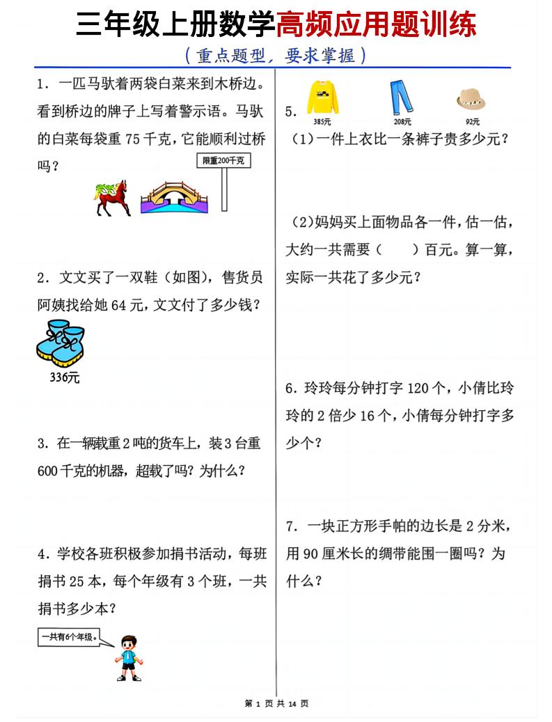 三上数学高频应用题训练（重点题型）含答案14页-吾爱自习网
