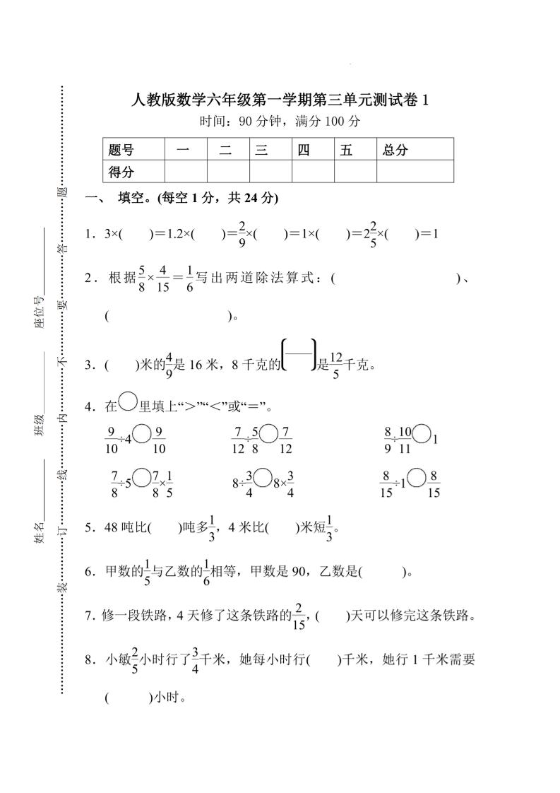 25六上数学第三单元测试卷-吾爱自习网
