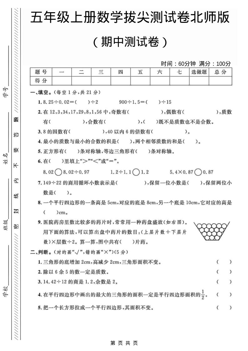 五年级上数学期中测试卷2《北师版》-幼小初高学社